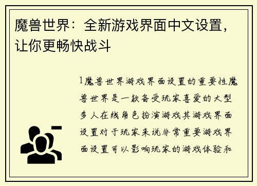 魔兽世界：全新游戏界面中文设置，让你更畅快战斗