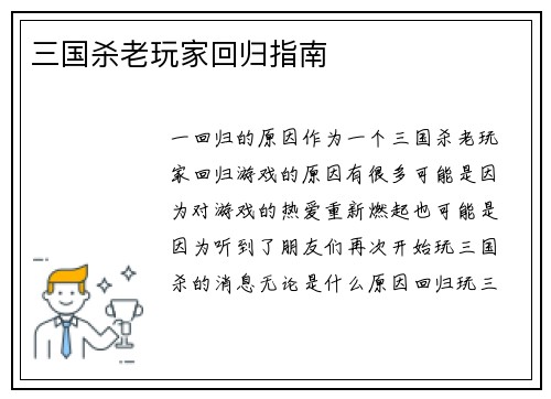 三国杀老玩家回归指南